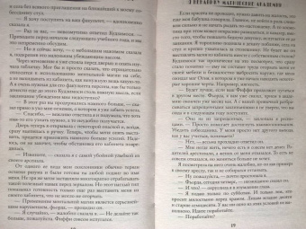 Вонсович, Лукьянова: Я ненавижу магические академии