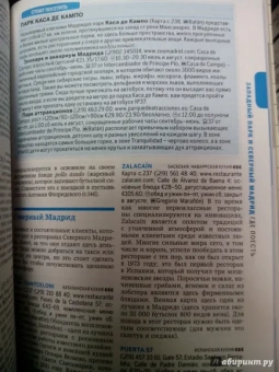 Энтони Хэм: Мадрид
