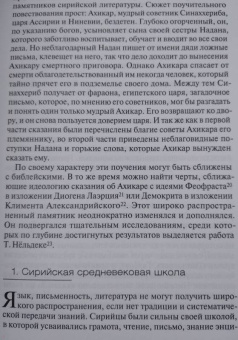 Нина Пигулевская: Культура Сирии в Средние века