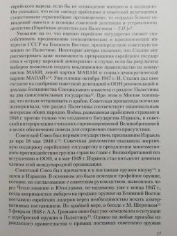 Носенко, Семенченко: Напрасная вражда. Очерки советско-израильских отношений