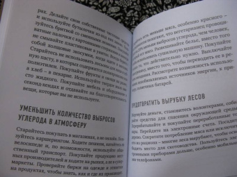 Мария Ершова: Маленькая книга зеленой жизни:  как перестать быть врагом природы и спасти человечество