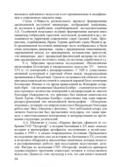 Лавренова, Терещенко, Балашова: География искусства. Смыслы пространства