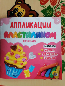 Аппликации пластилином. Для девочек