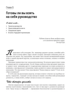 Лоуб, Киндел: Как стать лидером для чайников