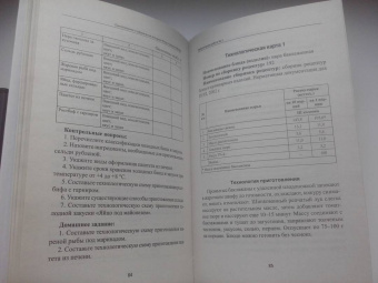 Богачева, Пичугина, Алхасова: Приготовление и оформление холодных блюд и закусок (ПМ.06). Учебное пособие
