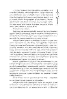 Леа Рейн: Гора духов. Книга 1. Чёрный восход