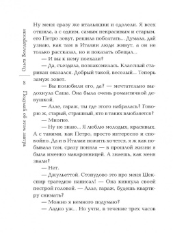 Ольга Володарская: Подумай об этом завтра