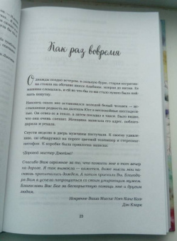 Кэнфилд, Хансен, Шимофф: Куриный бульон для души. 101 история для прекрасных и любимых женщин