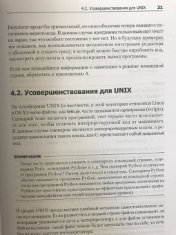 Мэтт Харрисон: Как устроен Python. Гид для разработчиков, программистов и интересующихся