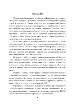 Сергей Нестеров: Основы информационной безопасности. Учебник для СПО