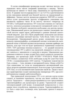 Елена Чащина: Установка и конфигурирование периферийного оборудования. Учебное пособие