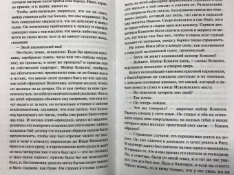 Николай Гоголь: Нос