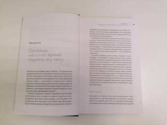 Сервинь, Стивенс: Как все может закончиться. Небольшое пособие по коллапсологии