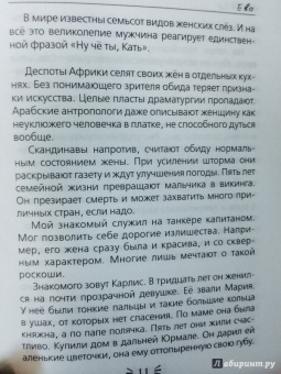 Сэ Слава: Ева