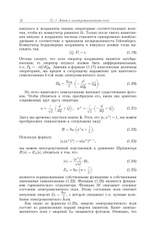 Игорь Осадько: Квантовая динамика молекул, взаимодействующих с фотонами, фононами и туннельными системами
