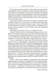 Ольга Берггольц: «Я пишу здесь только правду». Из дневников. 1923–1971