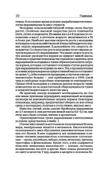 Эдуард Бондарев: Птицеводство для начинающих. Куры, индейки, перепела