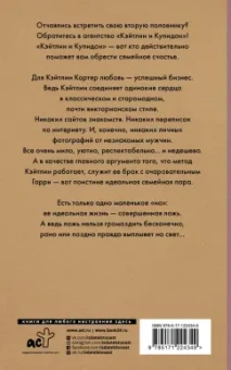 Катриона Иннес: Кэйтлин и Купидон