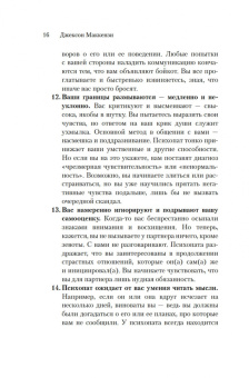 Джексон Маккензи: Не кормите психопата. Как восстановиться после нездоровых отношений с нарциссами, социопатами