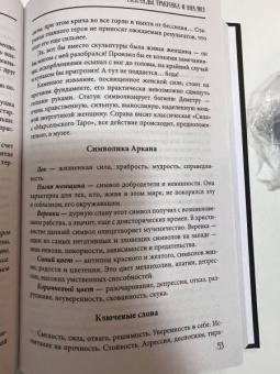 Диана Дорн: Таро. Расклады, трактовка и анализ