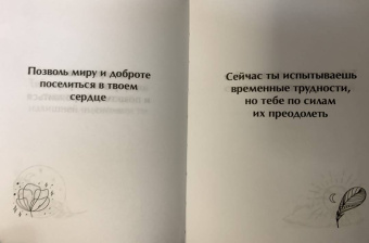 Спроси ангела-хранителя