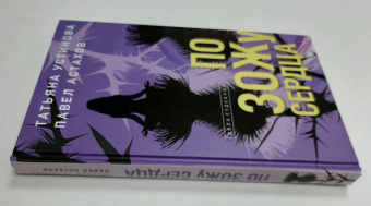 Устинова, Астахов: По ЗОЖу сердца