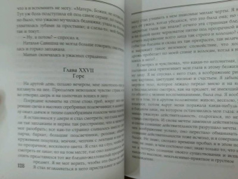 Лев Толстой: Детство. Отрочество. Юность