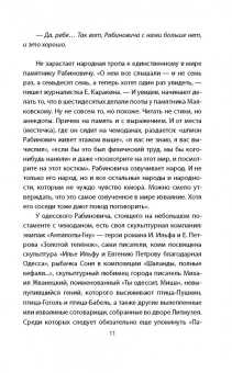 Ривка Апостол-Рабинович: Одесса шутит. От Дерибасовской до Привоза имеем сказать пару слов!