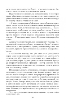 Тэсса О`Свейт: Двойная жизнь. Из света во тьму
