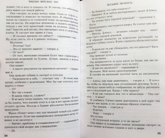 Чан Мей-Фан: Восьмая личность
