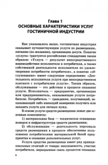 Можаева, Камшечко: Индустрия гостеприимства. Практикум