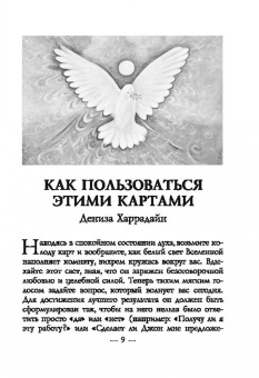 Салерно, Мелладо: Спросите у ангелов, 42 карты + инструкция