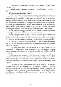 Латыпов, Тимербаева, Кириллов: Паразитарные болезни плотоядных животных. Учебное пособие