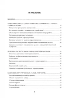 Александр Воробьев: Инженерный путь развития цифровой smart-медицины. Монография
