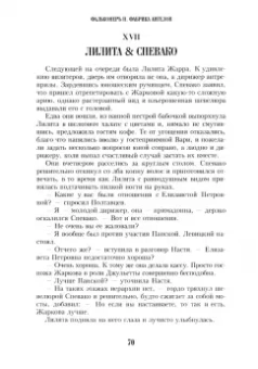 Карен Кавалерян: Фальконеръ II. Фабрика ангелов