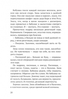 Наталия Сухинина: Везучая Зинаида