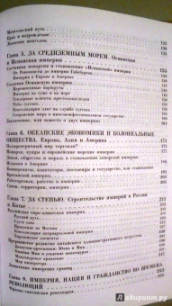 Бербэнк, Купер: Взлет и падение великих империй