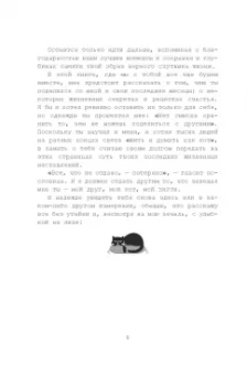 Стефан Гарнье: Думай как кот, действуй как кот