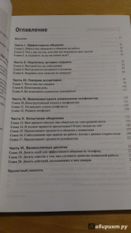 Марти Бронштейн: Умение общаться для чайников