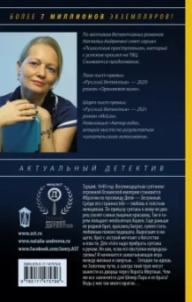 Наталья Андреева: Бунт османской Золушки