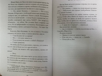 Рошель Вайнштейн: Все не так закончилось