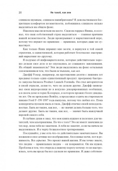 Майк Микаловиц: Не такой, как все. Маркетинг, который нельзя игнорировать