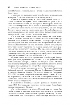 Сергей Тепляков: От Истока к истоку. Жизнь Валерия Золотухина