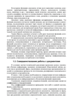 Раиса Павлова: Делопроизводство по письменным и устным обращениям граждан