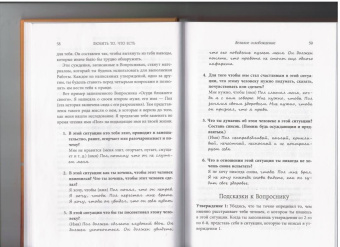 Кейти Байрон: Любить то, что есть. Четыре вопроса, которые изменят вашу жизнь