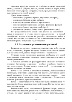 Мин Глухих: Основы агрономии. Часть 1. Учебное пособие для СПО