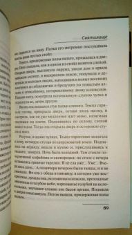 Уильям Фолкнер: Святилище