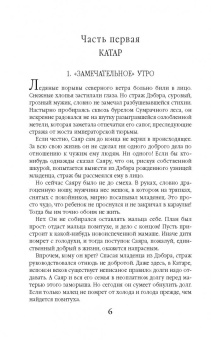 Яна Ясинская: Выбор Шатеры