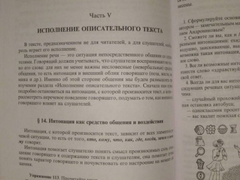 Архарова, Долинина, Чудинов: Речь и культура общения. 6 класс. Практическая риторика. Учебное пособие