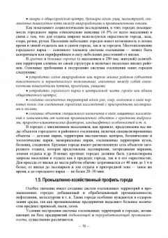 Анатолий Максименко: Ландшафтно-планировочная организация озелененных территорий населенных мест. Учебное пособие